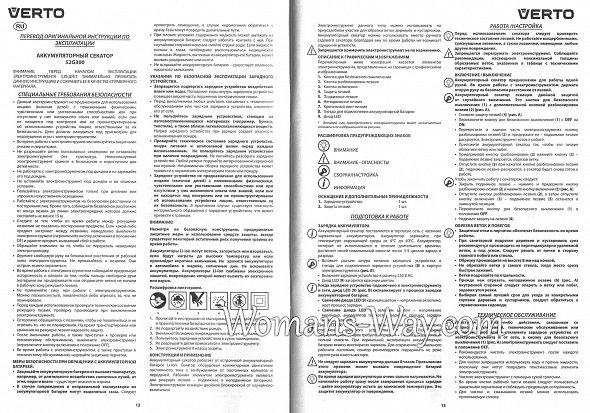 Инструкция аккумуляторного секатора  VERTO 52G300 страница 1