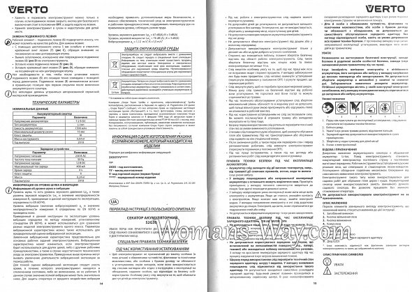Инструкция аккумуляторного секатора  VERTO 52G300 страница 2