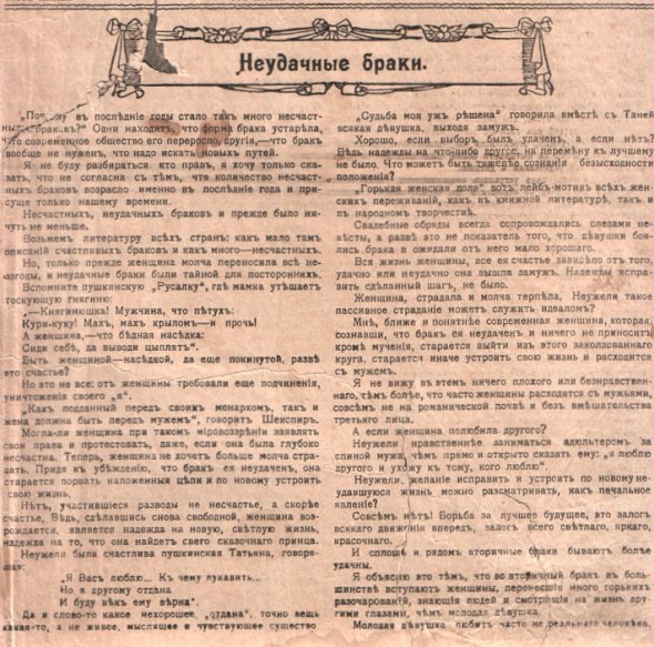Статья из женского журнала 1917 года