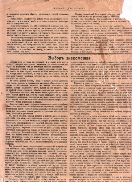 Страница из старого журнала 1917 года