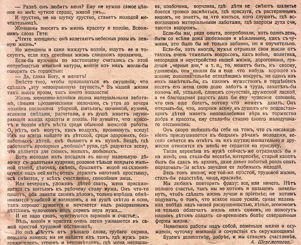 Публикация о семейных ценностях в популярном журнале 1912 года