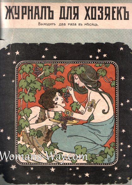Иллюстрация с обложки старинного женского журнала