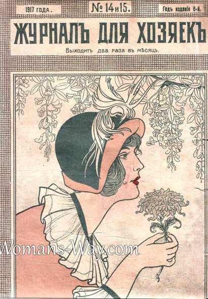 Первая страница старинного журнала для женщин