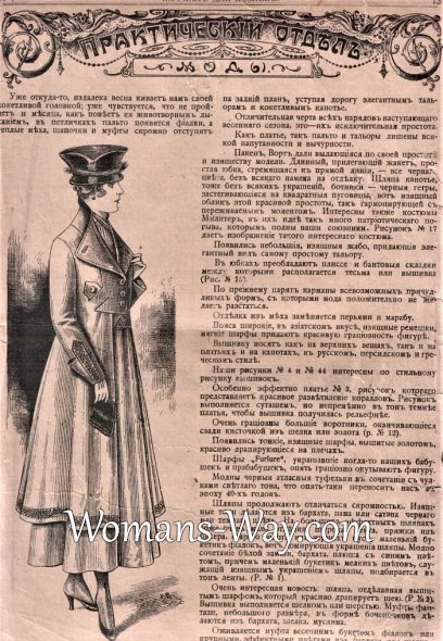 Мода на страницах женских журналов прошлого века