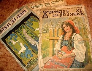 Старые женские журналы их оформление и содержание