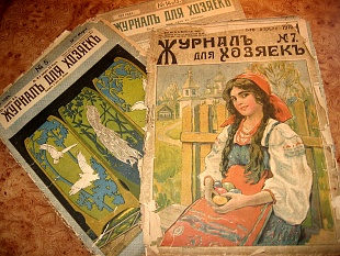 Старые женские журналы их оформление и содержание